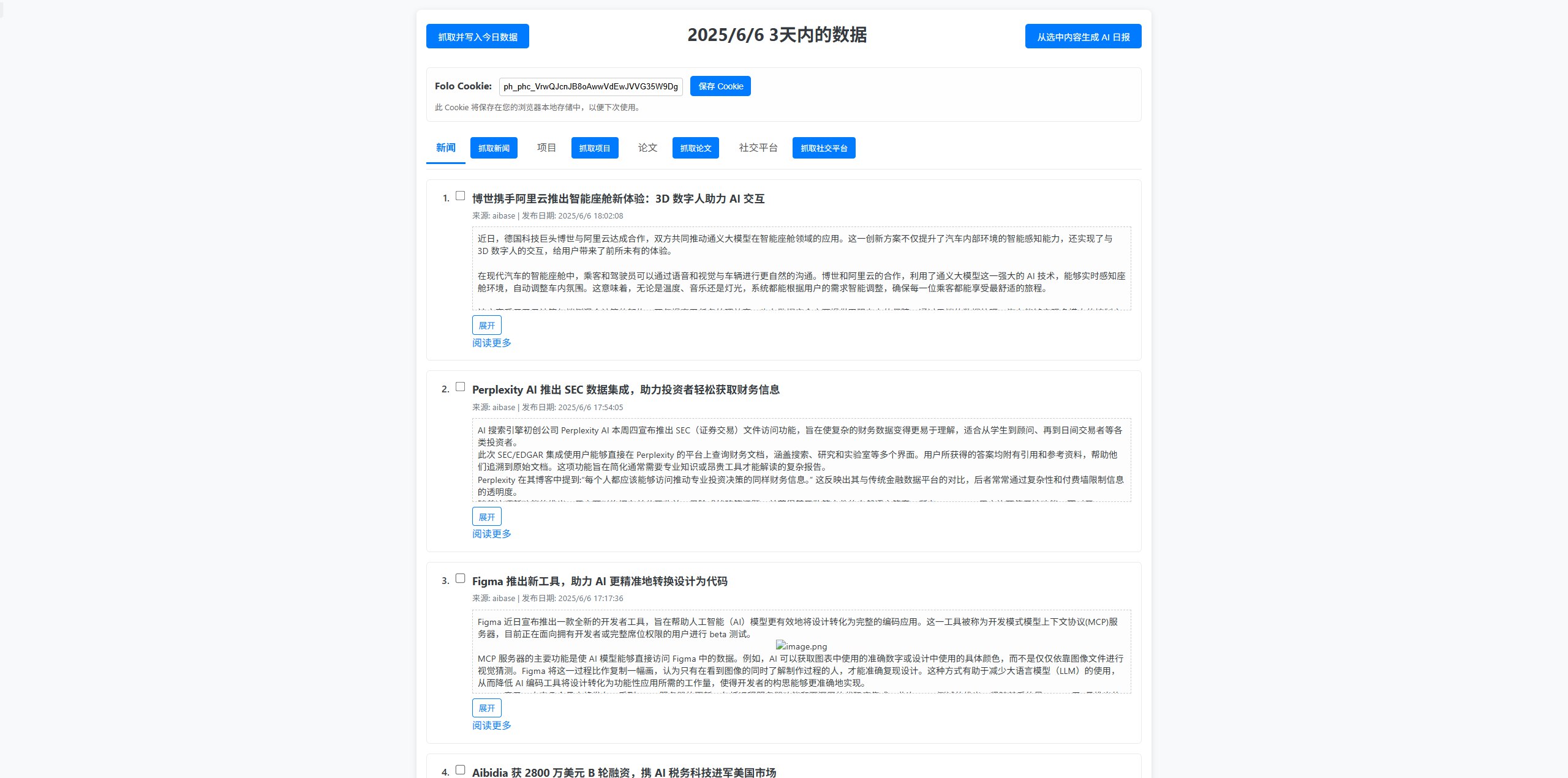快速构建自己的网络信息聚合，分析，日报平台，附 AI 洞察日报